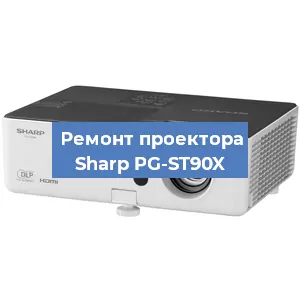 Замена системной платы на проекторе Sharp PG-ST90X в Перми